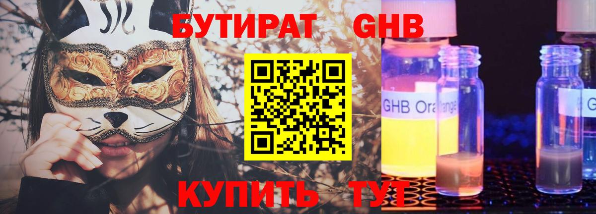 Узловая  Бутират 99%  БУТИРАТ  Вход с VPN 