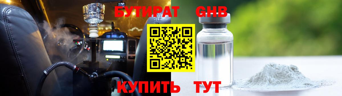 БУТИРАТ бутик Узловая