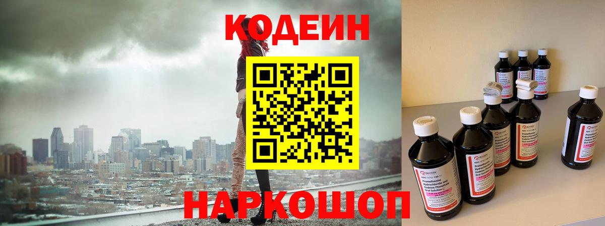 Кодеиновый сироп Lean напиток Lean (лин) Узловая