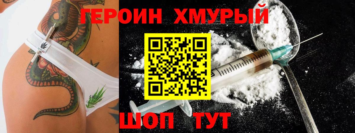 Героин VHQ Узловая