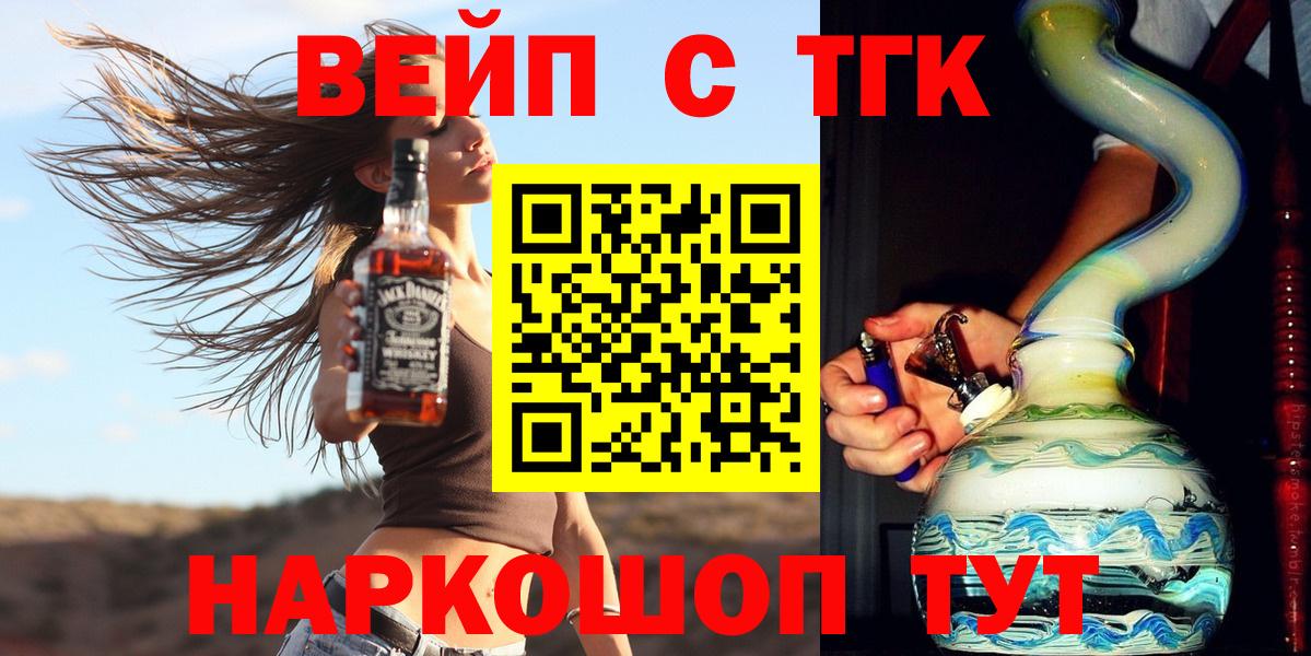 Узловая  Дистиллят ТГК вейп  Вход с VPN  ТГК вейп с тгк 